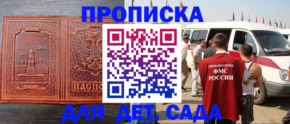 временная регистрация адрес в Домодедово