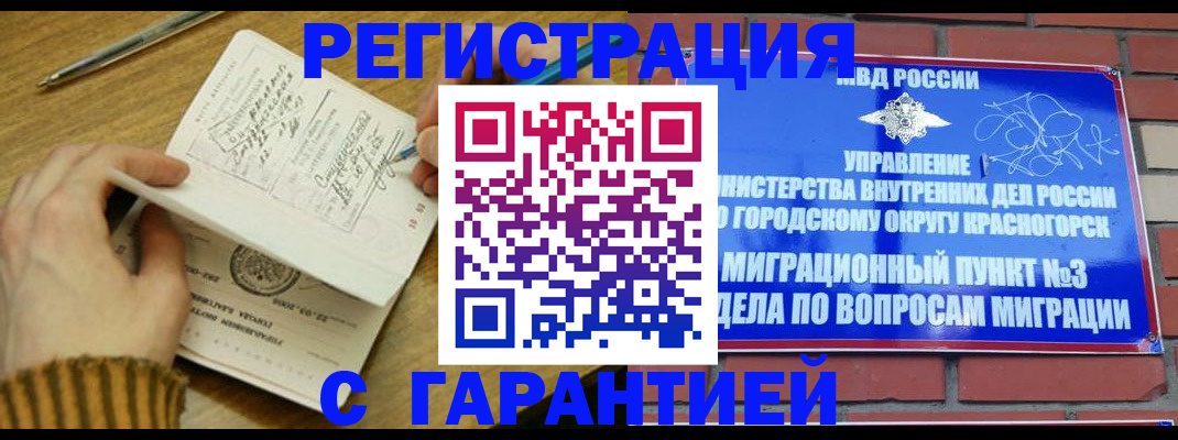 временная регистрация собственник в Домодедово